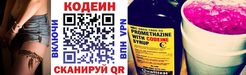 Купить  Белоярский  Кодеиновый сироп Lean Purple Drank 